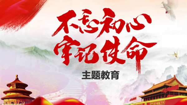 習(xí)近平在“不忘初心、牢記使命”主題教育總結(jié)大會上的講話