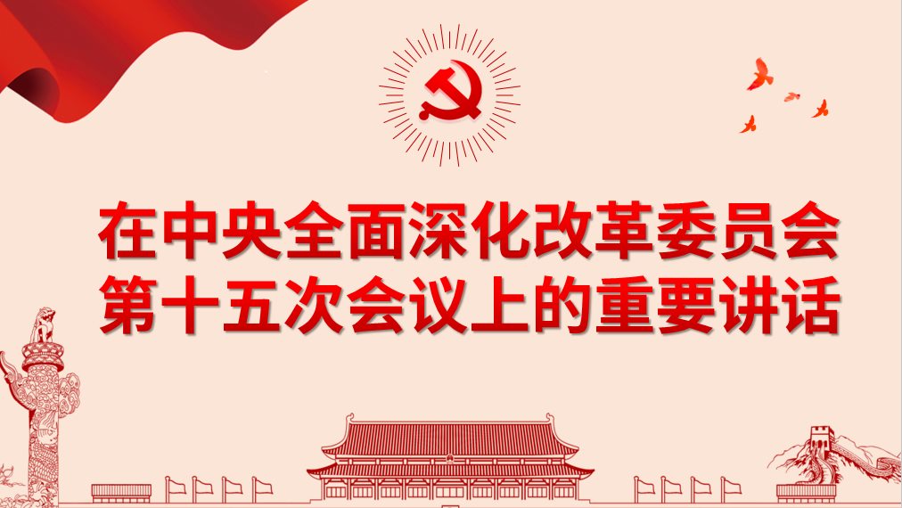 推動更深層次改革實行更高水平開放 為構(gòu)建新發(fā)展格局提供強大動力