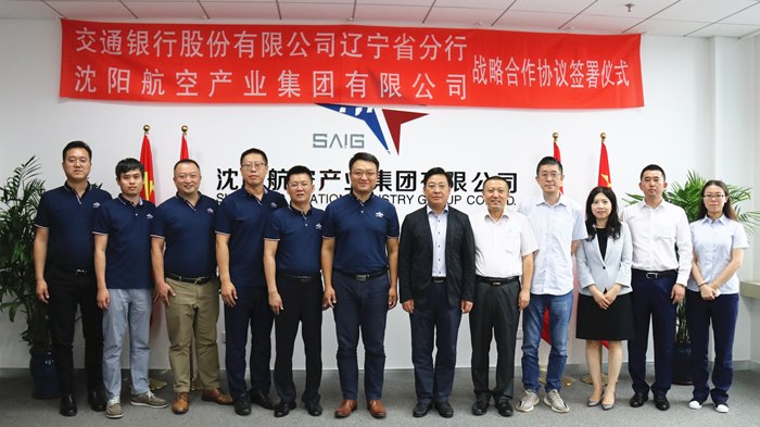 航空集團(tuán)與交行遼寧省分行簽署戰(zhàn)略合作協(xié)議