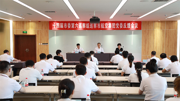 市委第六巡察組巡察沈陽(yáng)航空產(chǎn)業(yè)集團(tuán)黨委巡察反饋會(huì)議召開(kāi)